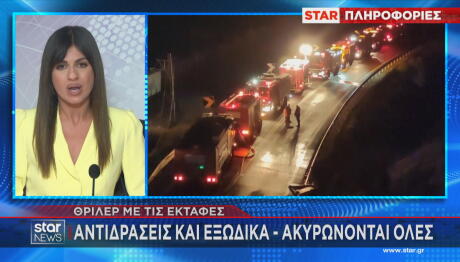 Τέμπη εκταφές