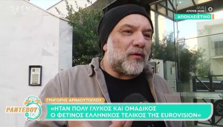 Γρηγόρης Αρναούτογλου