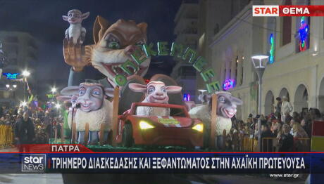 Πάτρα καρναβάλι