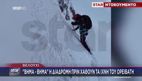 Βελούχι: Εντοπίστηκε χωρίς τις αισθήσεις του ο 74χρονος ορειβάτης