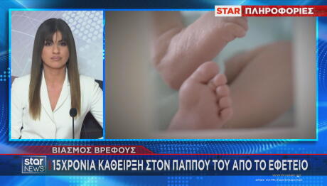 Βιασμός Βρέφους