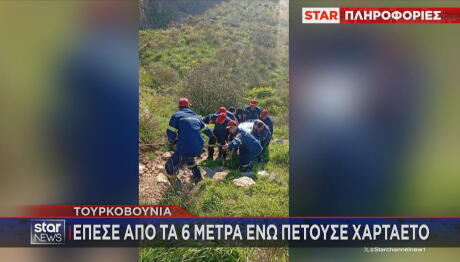 Τουρκοβούνια χαρταετός