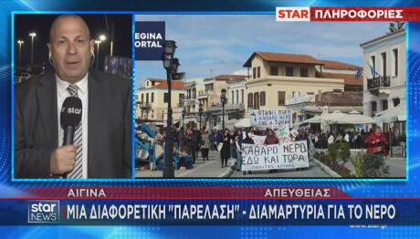 Αίγινα - νερό