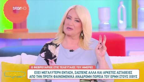 Μπήλιου: Πώς θα είναι οι τελευταίες μέρες του Φλεβάρη