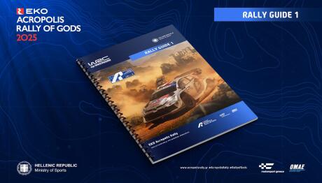 Ράλλυ Ακρόπολις 2026: Με νέες ειδικές διαδρομές