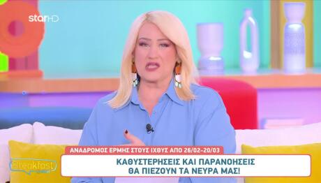 Aνάδρομος Ερμής στους Ιχθύες: Πώς επηρεάζει τα ζώδια