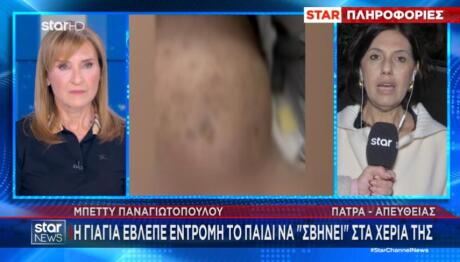 Ζάκυνθος: Στο Star Η Γιαγιά Του Μωρού - 6 Ώρες Επιδεινωνόταν