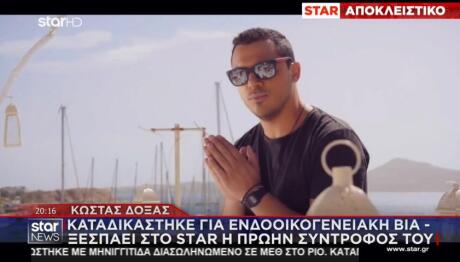 Κώστας Δόξας: Τα Πρώτα Λόγια Μετά Την Καταδικαστική Απόφαση