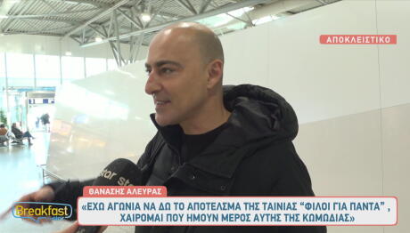 Θανάσης Αλευράς