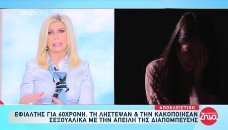 Αρκαδία: Λήστεψαν Και Βίασαν 60χρονη