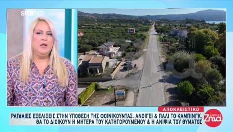 Φοινικούντα: Η Μητέρα Του Ανιψιού Ανοίγει Ξανά Το Camping