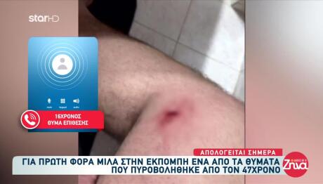 Αίγιο: Για Πρώτη Φορά Μιλά Θύμα Του 47χρονου