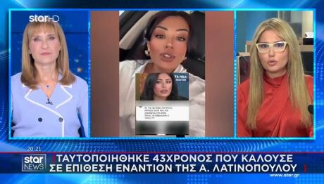 Αφροδίτη Λατινοπούλου