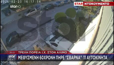 Άλιμος: Η Τρελή Πορεία Οδηγού Που Πήρε Σβάρνα 11 Οχήματα