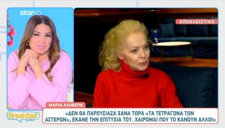 Μαρία Αλιφέρη