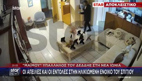 Νέα Ιωνία: Μαϊμού Υπάλληλος ΔΕΔΔΗΕ Σε Σπίτι Ηλικιωμένης