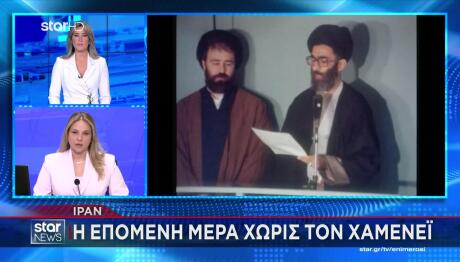 Ιράν: Ποιοι Είναι Οι Πιθανοί Διάδοχοι Του Χαμενεΐ