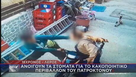 18χρονος - Λέρος