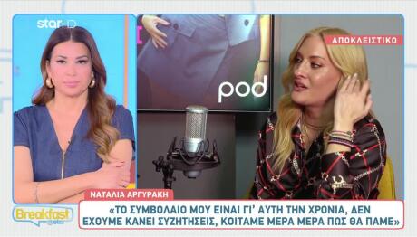 Ναταλία Αργυράκη