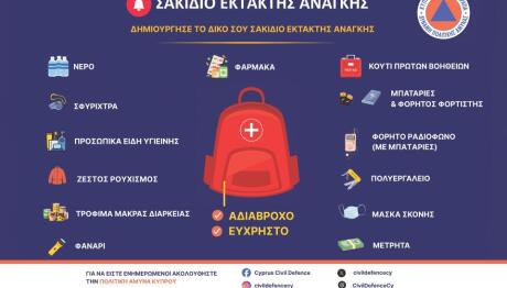 Κύπρος: Οι Πολίτες Να Έχουν Σακίδιο Έκτακτης Ανάγκης