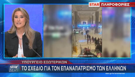 επαναπατρισμοί Ελλήνων