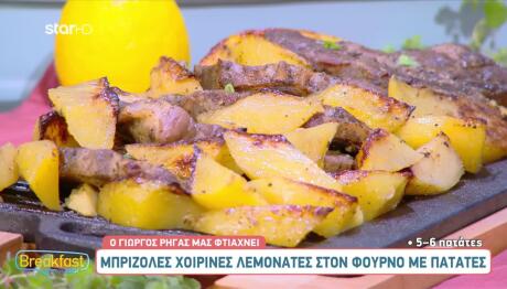 Συνταγή Για Χοιρινές Μπριζόλες Λεμονάτες