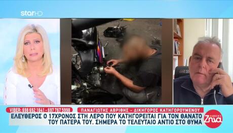 Λέρος: Ο 17χρονος Δεχόταν Άγρια Κακοποίηση