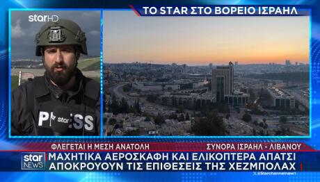 Star σύνορα Ισραήλ Λιβάνου
