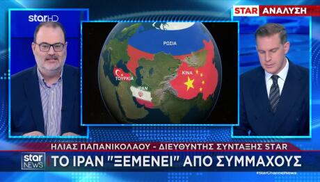Iράν: Ξεμένει Από Συμμάχους - Ποια Η θέση της Τουρκίας