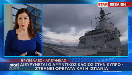 Ισπανική φρεγάτα στην Κύπρο