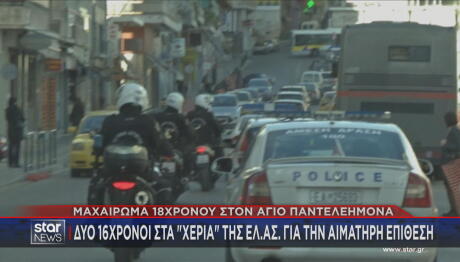 Σύλληψη 16χρονων για επίθεση με μαχαίρι
