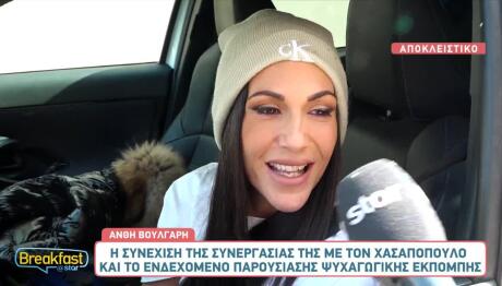 Ανθή Βούλγαρη