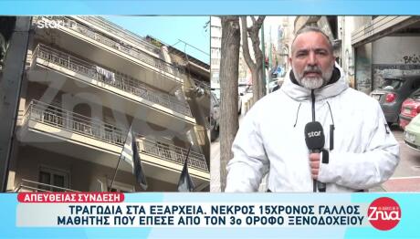 Ομόνοια: Νεκρός 15χρονος Από Τη Γαλλία - Έπεσε Από Μπαλκόνι