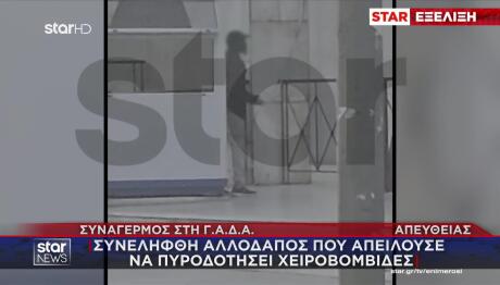 έκτακτο Star