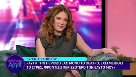 Ευγενία Ξυγκόρου