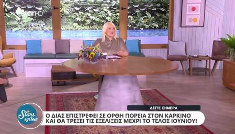 Stars System: Τι φέρνει ο Δίας και η Αφροδίτη στα ζώδια