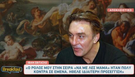 Ιβάν Σβιτάιλο