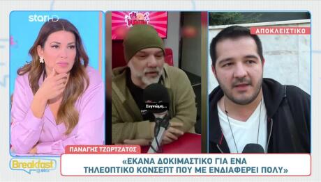 Παναγής Τζωρτζάτος: «Η συνεργασία μου με τον Γρηγόρη πάει... χάλια»