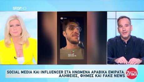 Social Media και influencers στα Ηνωμένα Αραβικά Εμιράτα