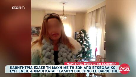 Θεσσαλονίκη: Ξεσπά Ο Σύντροφος Της Καθηγήτριας Που Πέθανε