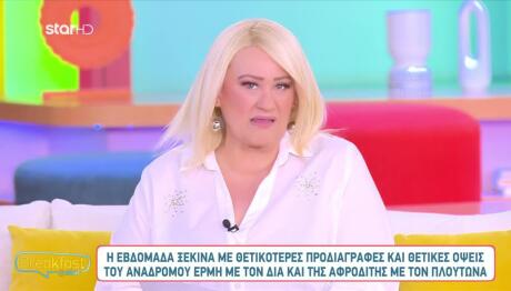 Ζώδια: Ποιοι Θα Είναι Οι Ευνοημένοι Της Εβδομάδας