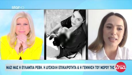 Ευλαμπία Ρέβη για τη μητρότητα: «Ο θηλασμός είναι τεράστια πρόκληση»
