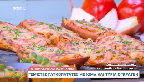 Συνταγή Για Γεμιστές Γλυκοπατάτες