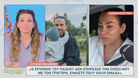 Ευρυδίκη Βαλαβάνη - Γρηγόρης Μόργκαν