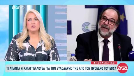 ΕΟΔΥ: Τι Λέει Η Καταγγέλλουσα Τον Ξυλοδαρμό