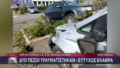 Θεσσαλονίκη: Τρελή Πορεία ΙΧ Σε Πάρκινγκ - Χτύπησε 9 Αυτοκίνητα