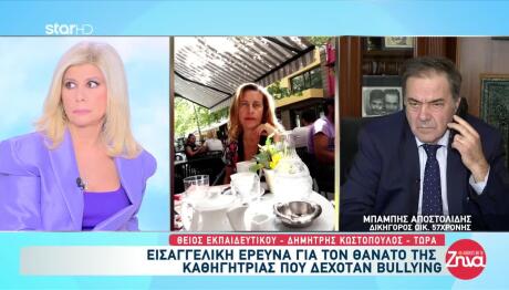 Καθηγήτρια Θεσσαλονίκη: «Ήθελαν Να Την Βγάλουν Τρελή»