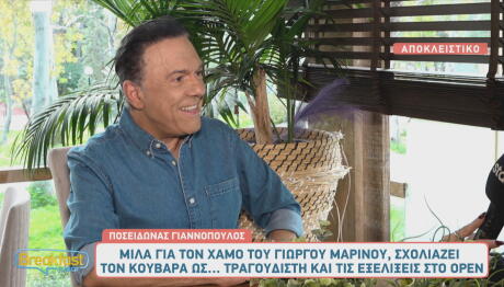 Ποσειδώνας Γιαννόπουλος