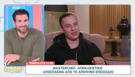 MasterChef: Ο Άρης Θέλει Να Γνωρίσει Όλα Τα Κορίτσια