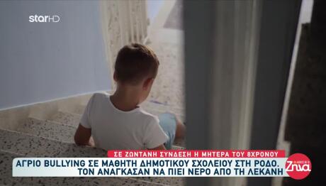Ρόδος: Τι Λέει Η Μητέρα Του 8χρονου Που Δέχθηκε Bullying